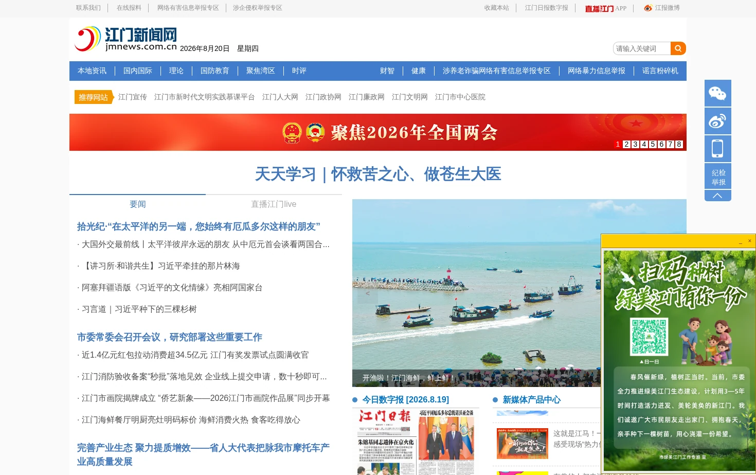 江门新闻网 页面快照